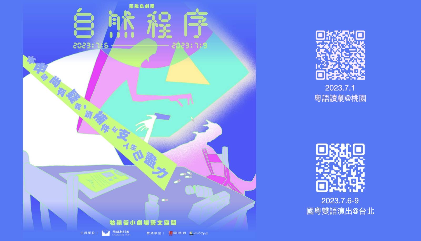 超高產港人劇團 隔離島上演原創得獎作品《自然程序》
