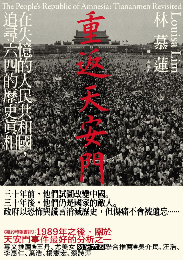 香港資深記者，《不滅之城》（The Indelible City）作者Louisa Lim專訪（默爾本）