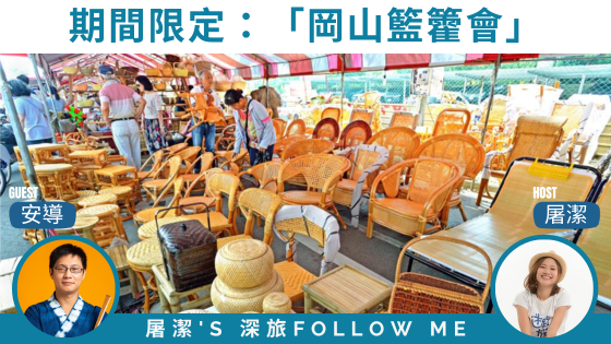 【期間限定】一年只出現三次的傳奇市集「岡山籃籗會」！