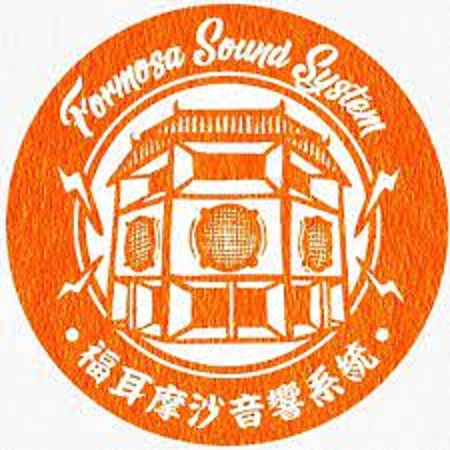 聲音的能量和文化：福爾摩沙雷鬼音響系統的拓荒故事