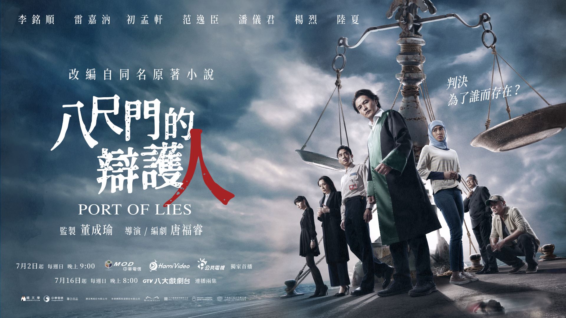 真有平等嗎？八尺門的辯護人中的海洋工作悲歌