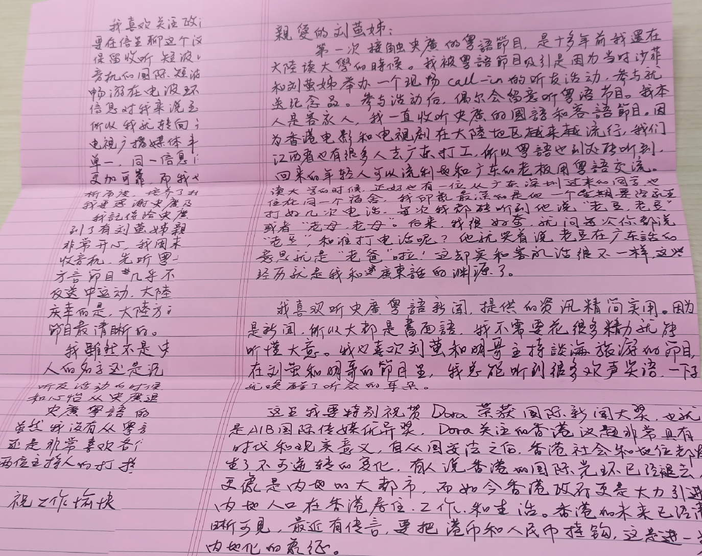 兩大張信紙 好久沒收到這樣的長信了