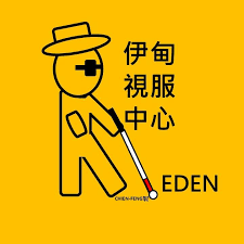 視障家庭照顧者的支持服務 讓家走得更好更遠
