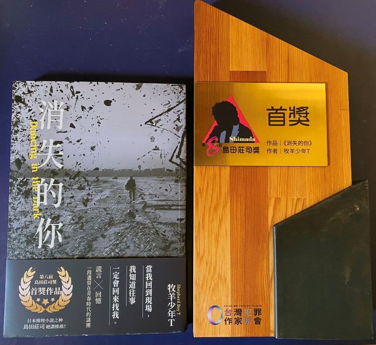 牧羊少年T 《消失的你》