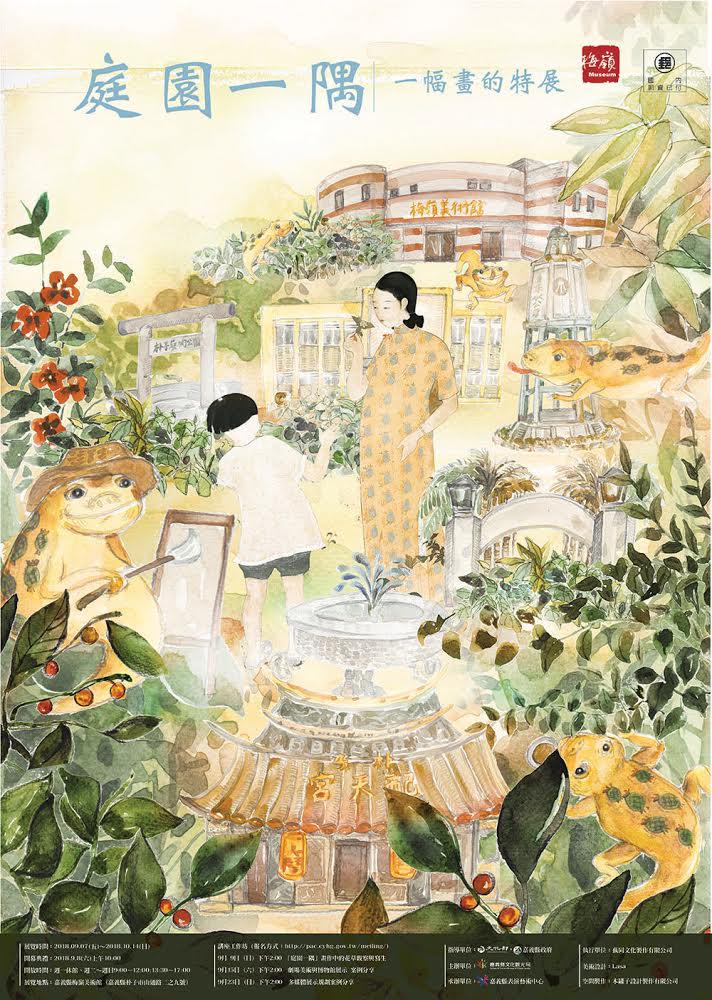 主題特色館系列  梅嶺美術館