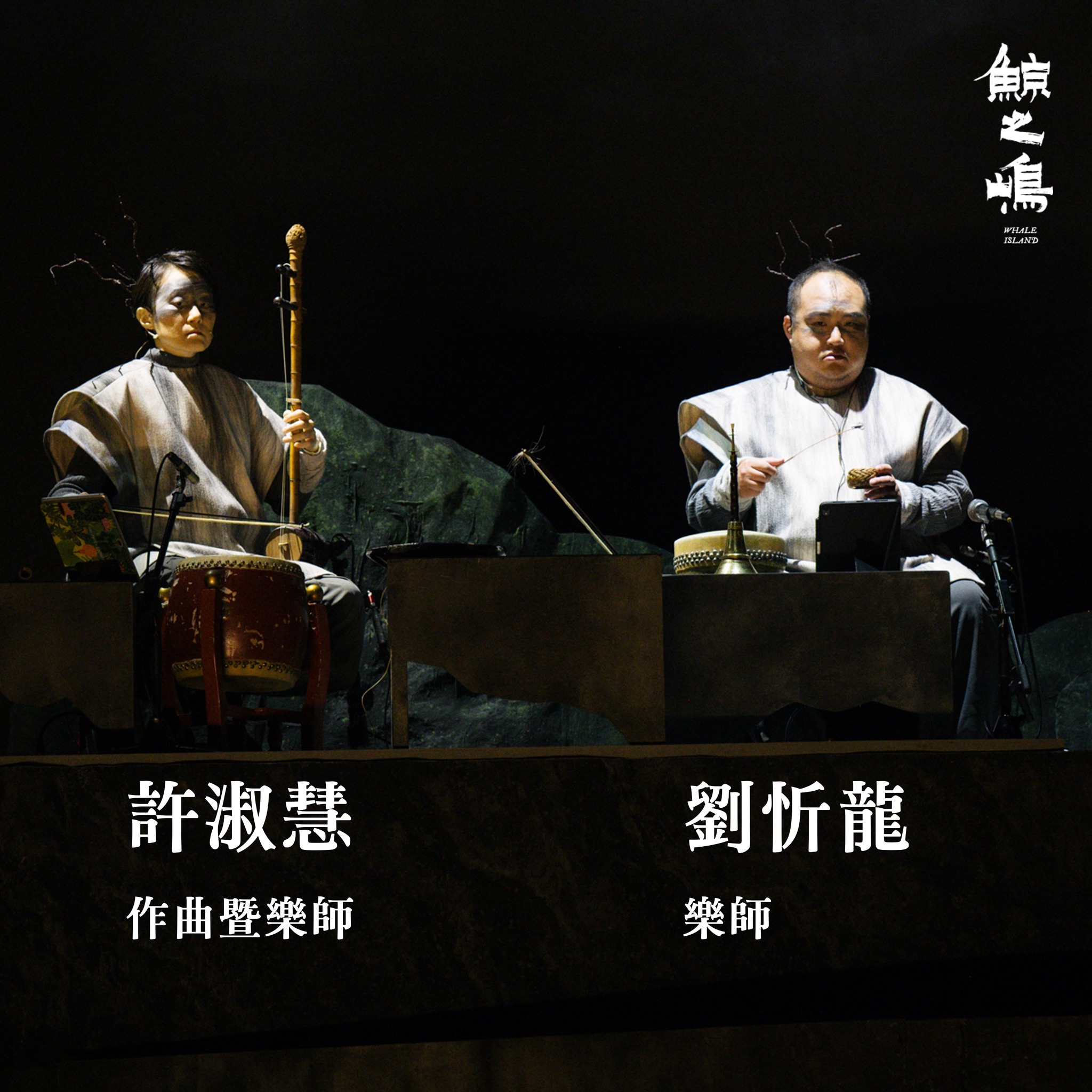 孤門獨市的南管劇場音樂-許淑慧