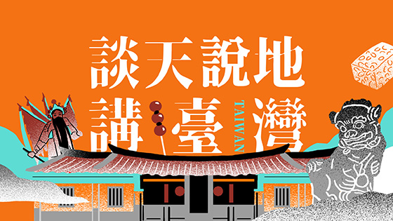 日常生活中的台灣俗語
