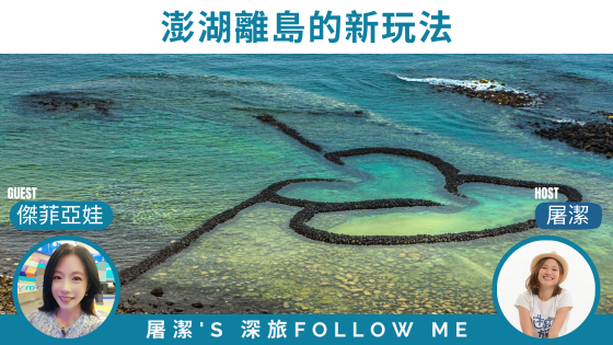 澎湖花火節｜一起探索台灣離島中的離島新玩法！