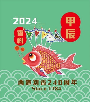 臺南「香科年」認識儀典、藝陣及常民生活的故事