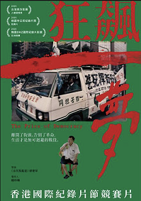 淺談臺灣經驗——從《狂飆一夢》回想基層
