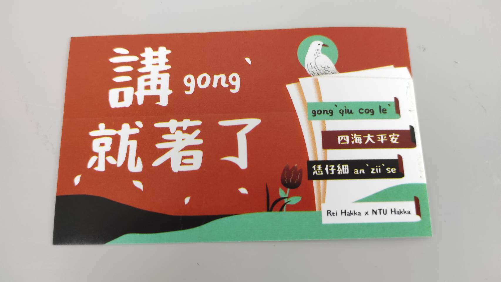 與聽眾有約