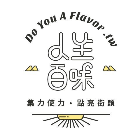 跟著「人生百味」一起走進街角故事