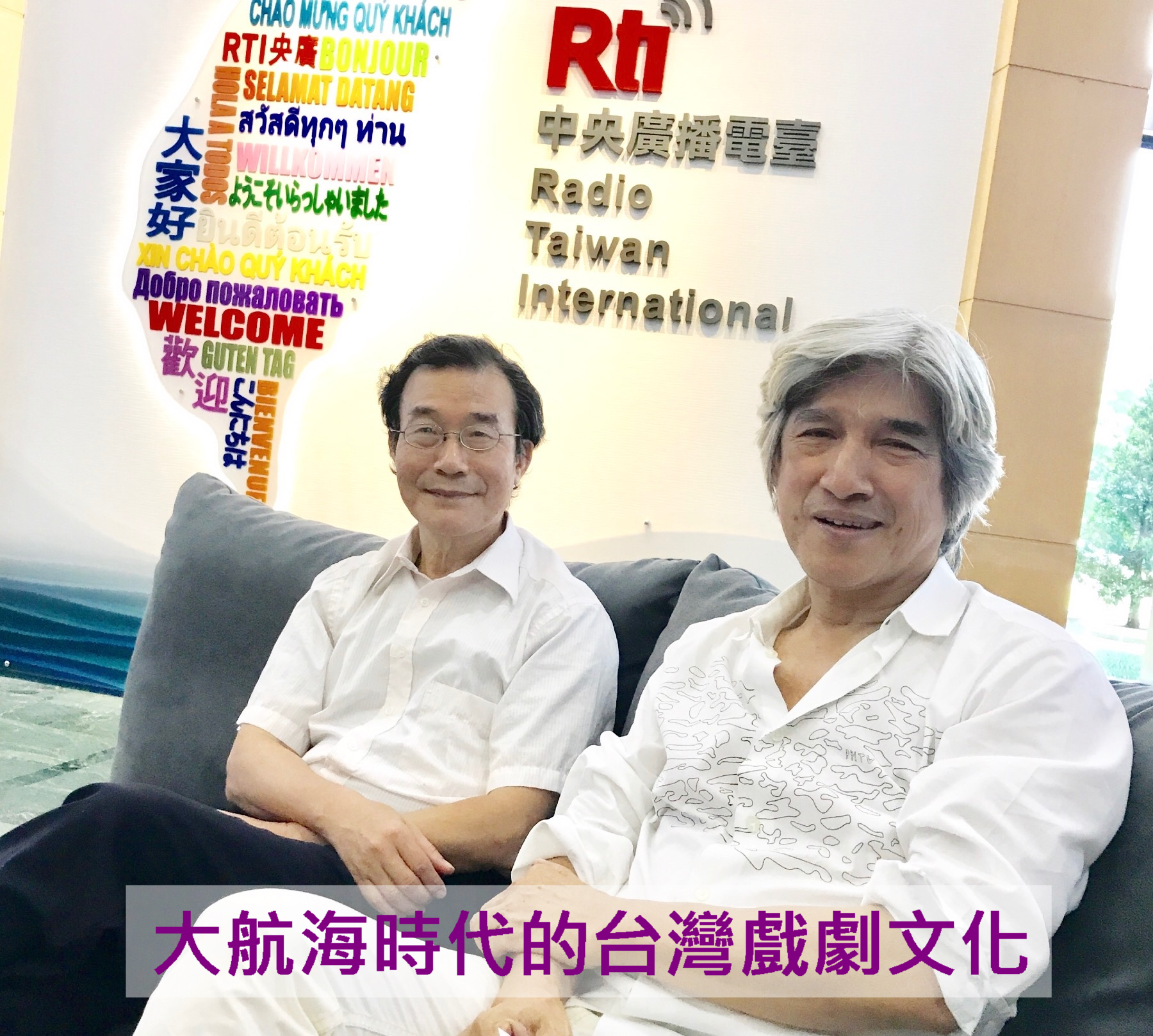 大航海時期的台灣戲劇與文化