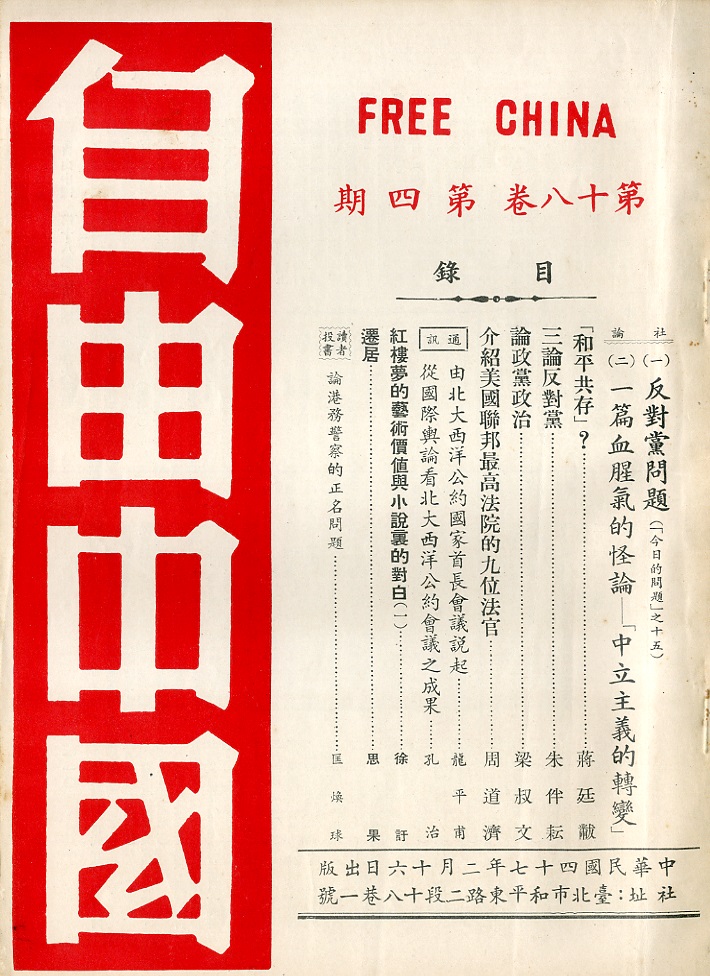 1960年的歷史氛圍與反對黨運動