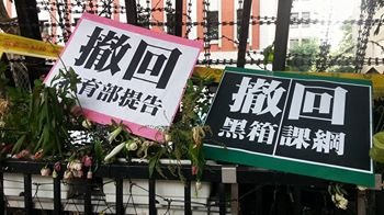 課綱系列五：避爭議 學者籲用語中性莫定論