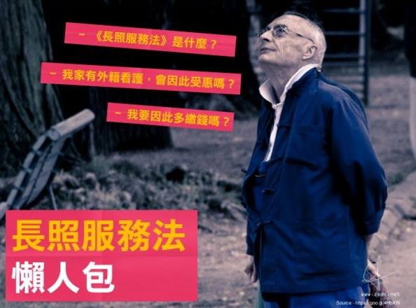 長照採稅收制 財源穩定待考驗