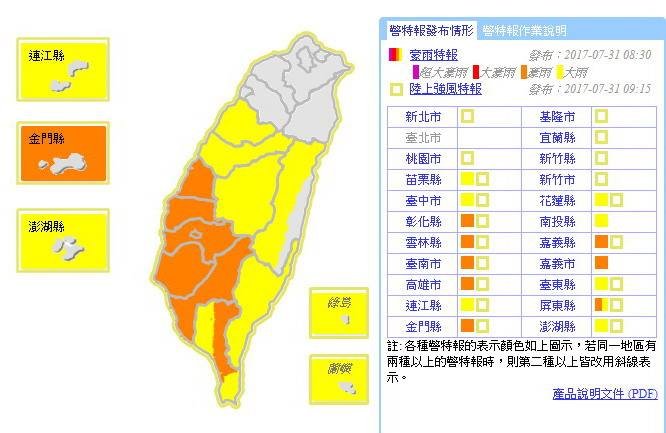 海棠海陸警報解除 中南部豪雨特報