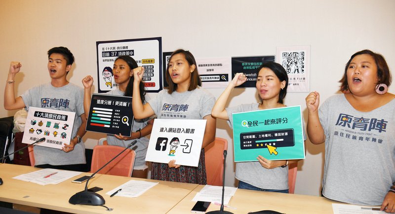 原青陣推監督平台 關注原民政策落實進度