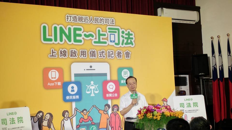 打造親民司法 司法院LINE正式上線