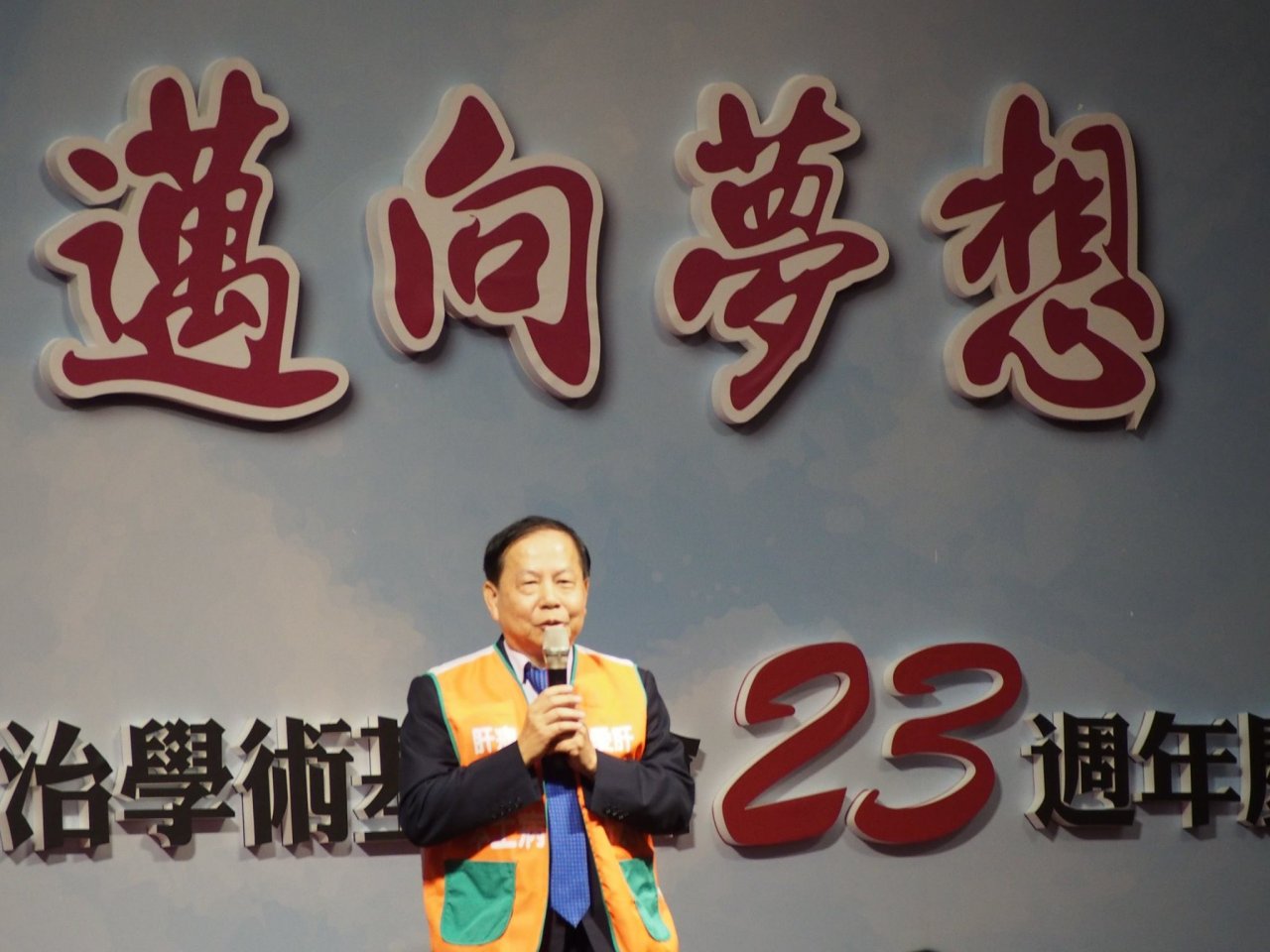 肝基會23週年慶 將籌設醫療中心