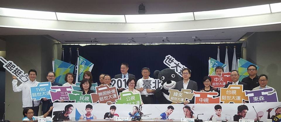 轉播台北世大運 全國電視台聯手放送