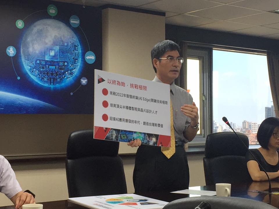 人工智慧 科技部再砸40億發展終端半導體