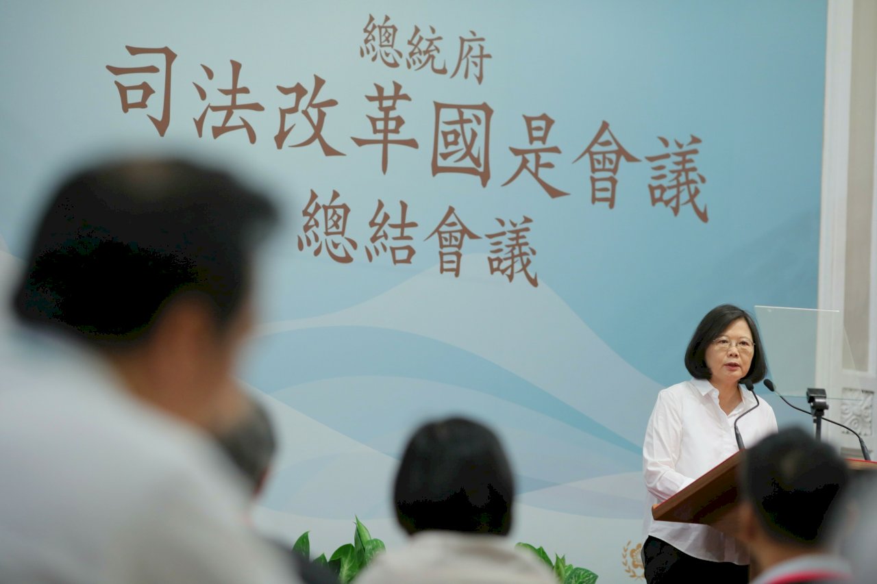 司改國是會議落幕 能否落實是成敗關鍵