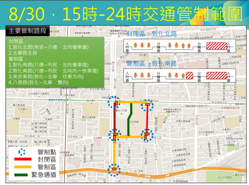 世大運30日閉幕交管 15時至24時