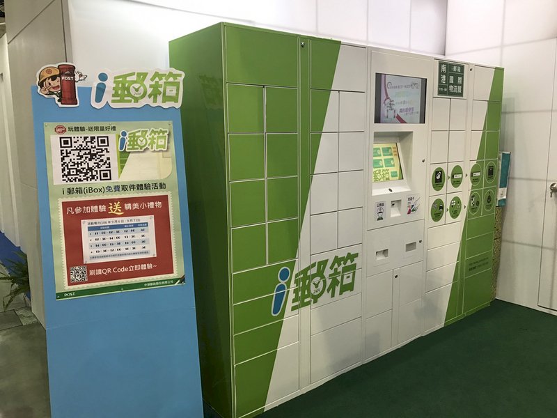 中華郵政i郵箱 2018年底逾千座