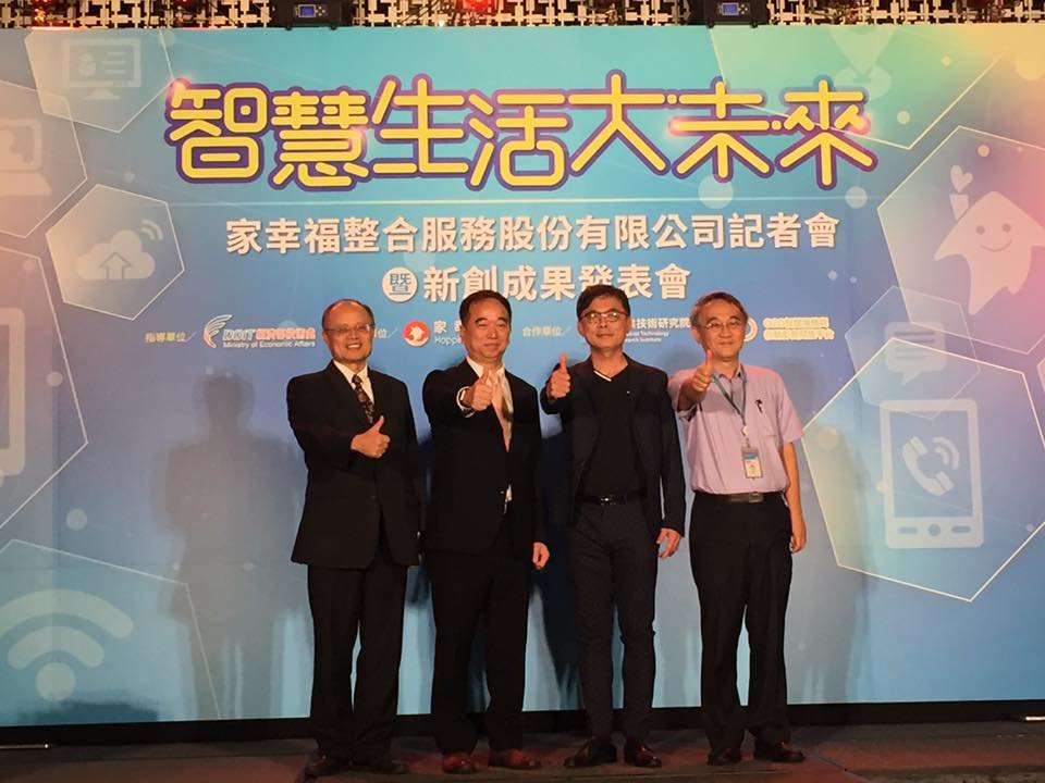 工研院技轉新創 打通智慧家庭最後一哩路