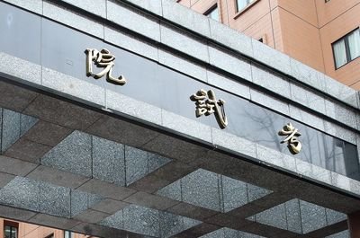 公務員因公涉訟輔助 擬納告訴與自訴