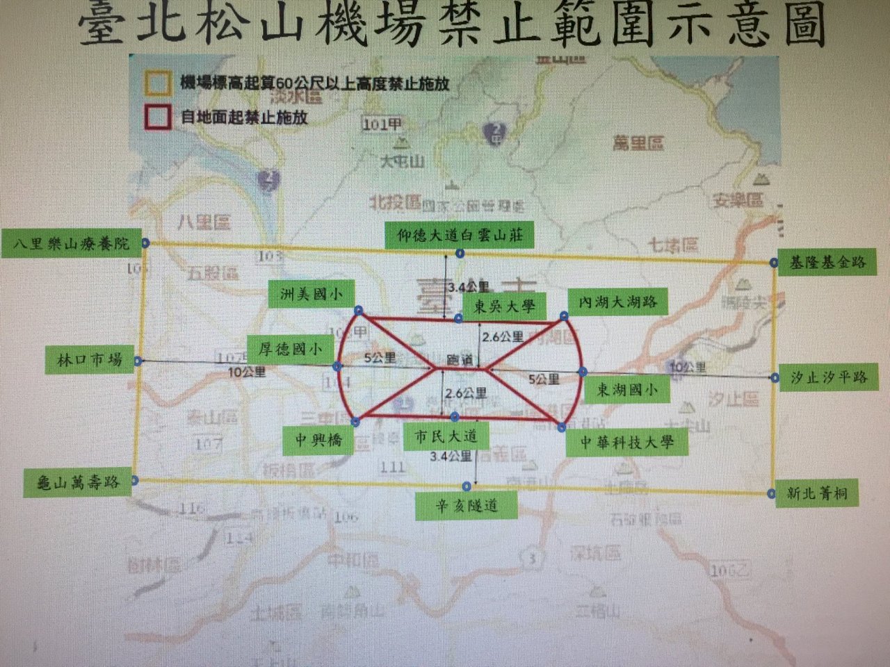 防無人機擅闖 民航局新增機場禁區地標