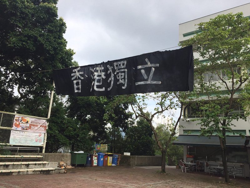 港中大學生會移除校內港獨標語