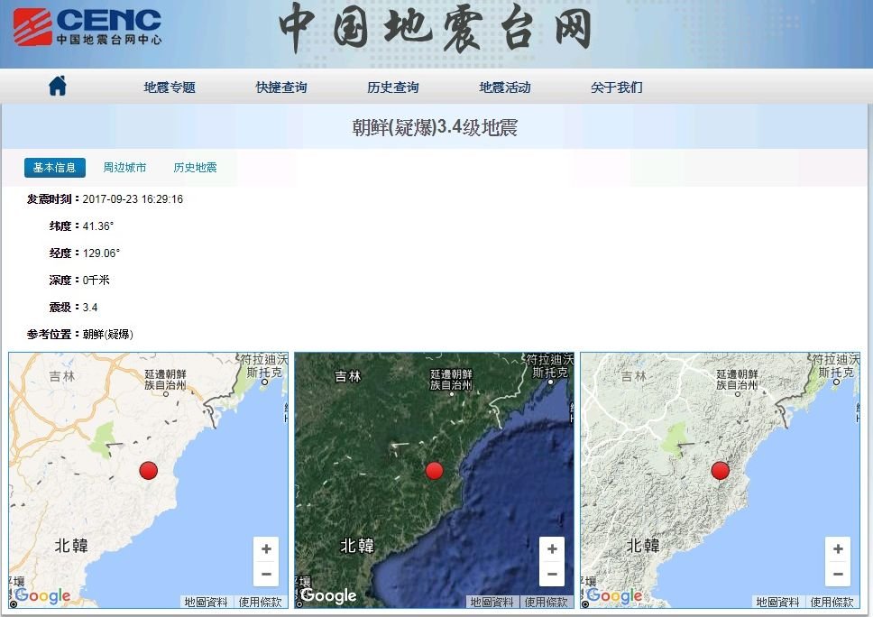 中國在北韓測得地震 疑試爆引起