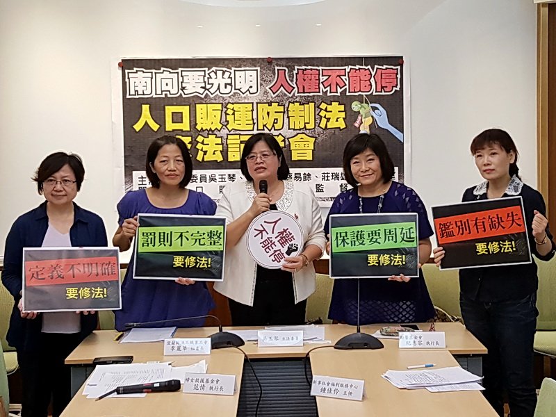 面對人口販運黑數 修法提升人權保障