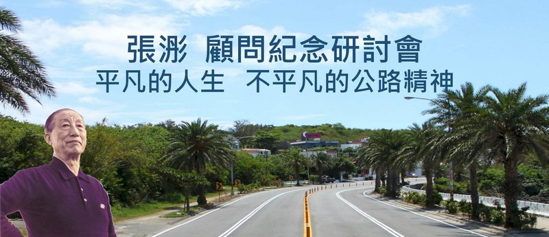 公路國寶辭世 張浵繪首張台灣公路圖