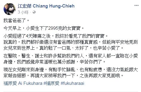 福原愛今產女 江宏傑臉書報喜