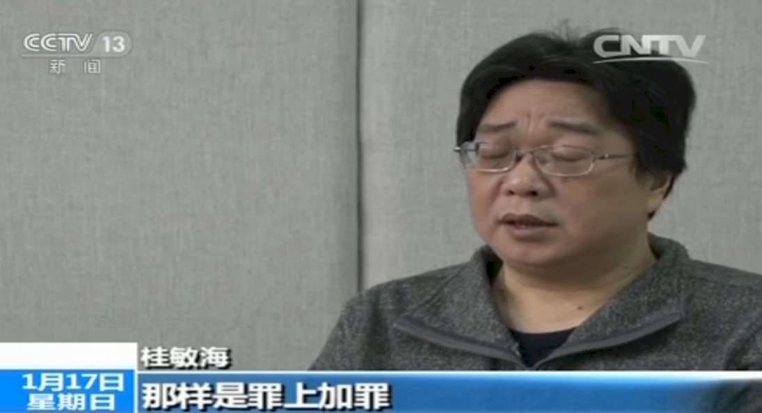 港書商桂民海是否自由 國際人權組織憂