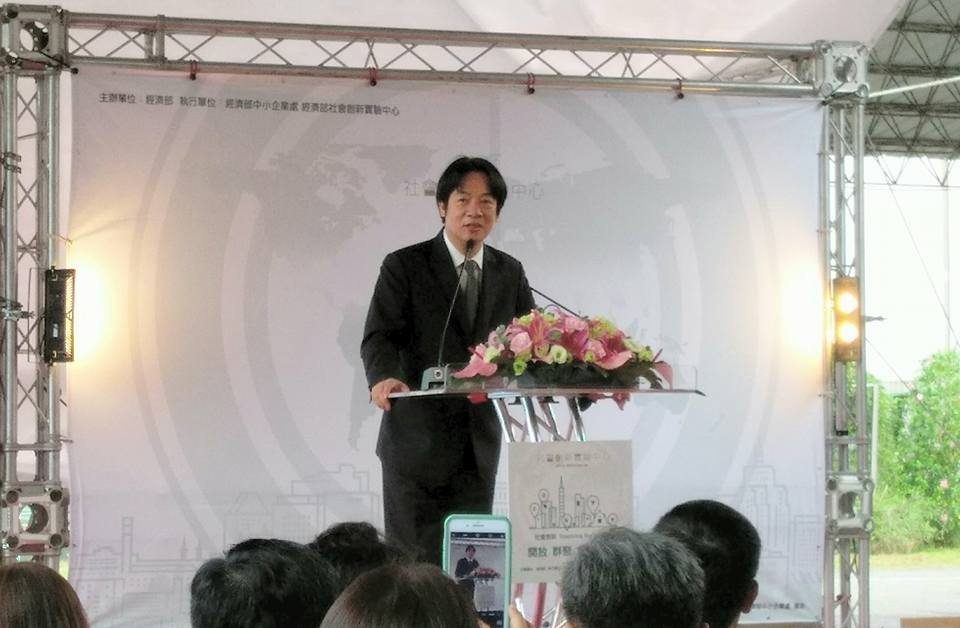 社會創新實驗中心開幕 賴揆期許一定要成功