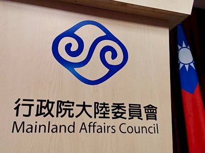陸委會：持續關注中共後續對台作為