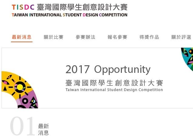 台灣國際學生設計賽 南向國報名增2.5倍