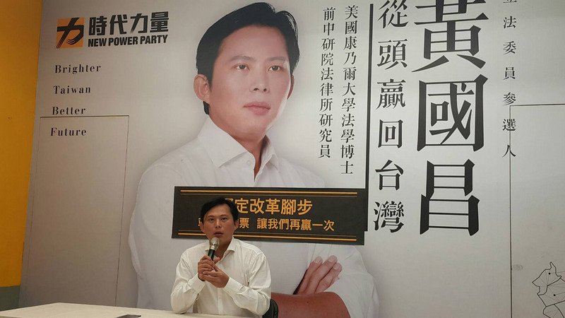 是否選新北市長 黃國昌：專心立院問政