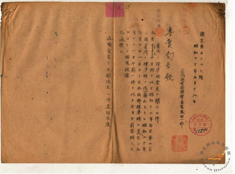 史料佐證台日曾同時區 1945年還原兩時區 新聞 Rti 中央廣播電臺