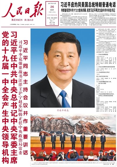 比美毛澤東 習肖像占據人民日報頭版