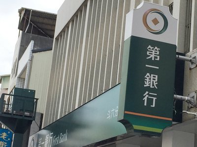 一銀重申：是慶富案受害人及原告