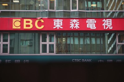 東森電視將易主 東森國際先賣持股入袋