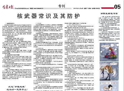 吉林日報談核爆 環時：南韓比中國危險