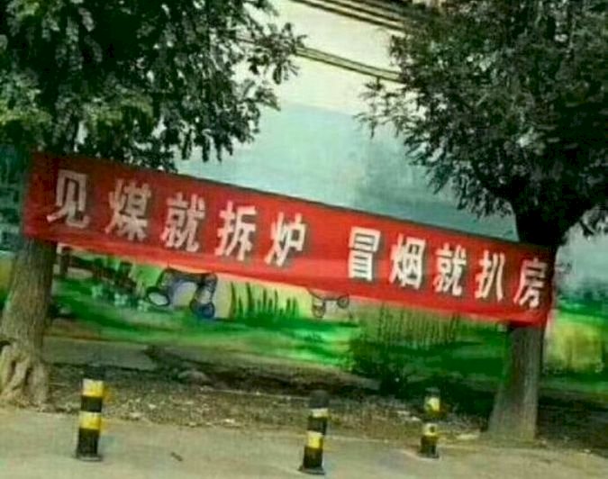 煤改氣惹民怨 中國允許未完工者續用燃煤
