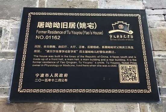 得諾獎受重視 屠呦呦舊居成歷史建築