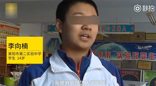 山東神童稱錄取MIT 網友追漏洞